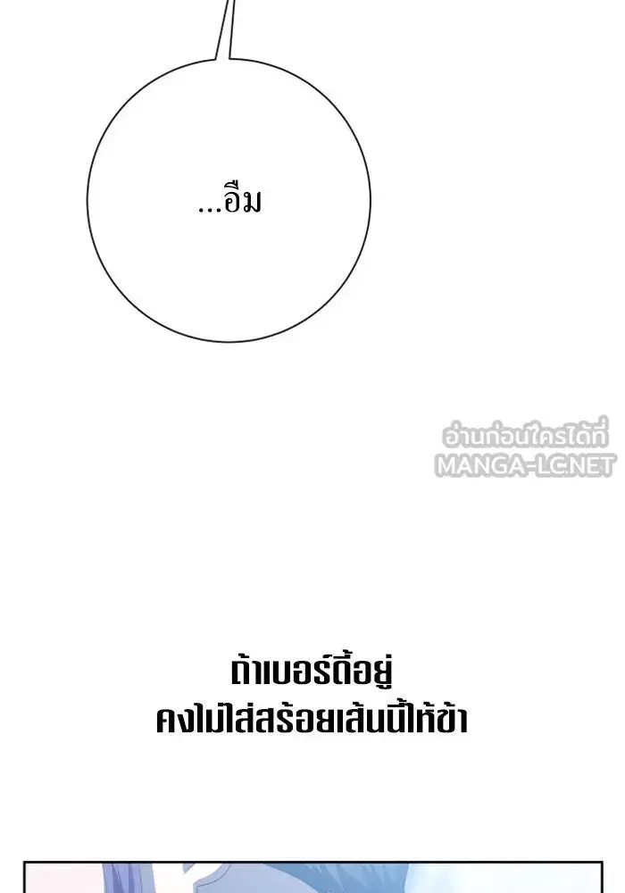 Your Throne ตอนที่ 144 หน้า 90