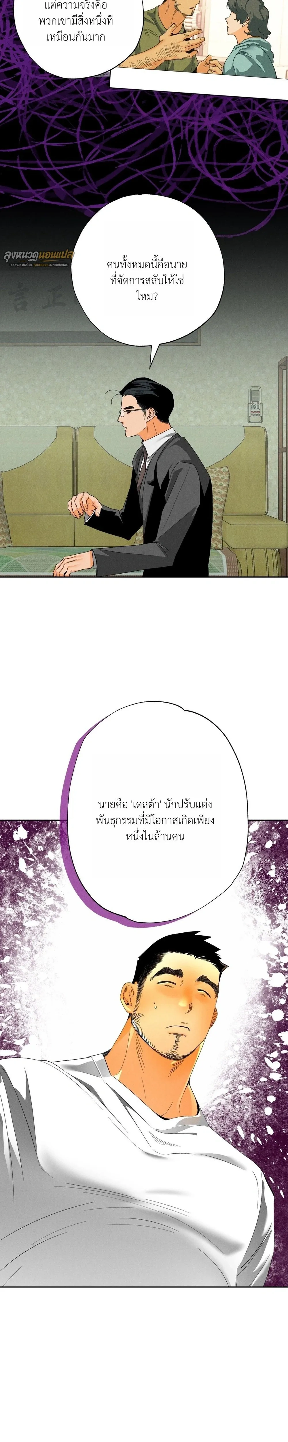 Bad Teacher and the Good Guy – อาจารย์ตัวร้ายกับนายแสนดี ตอนที่ 1 หน้า 19