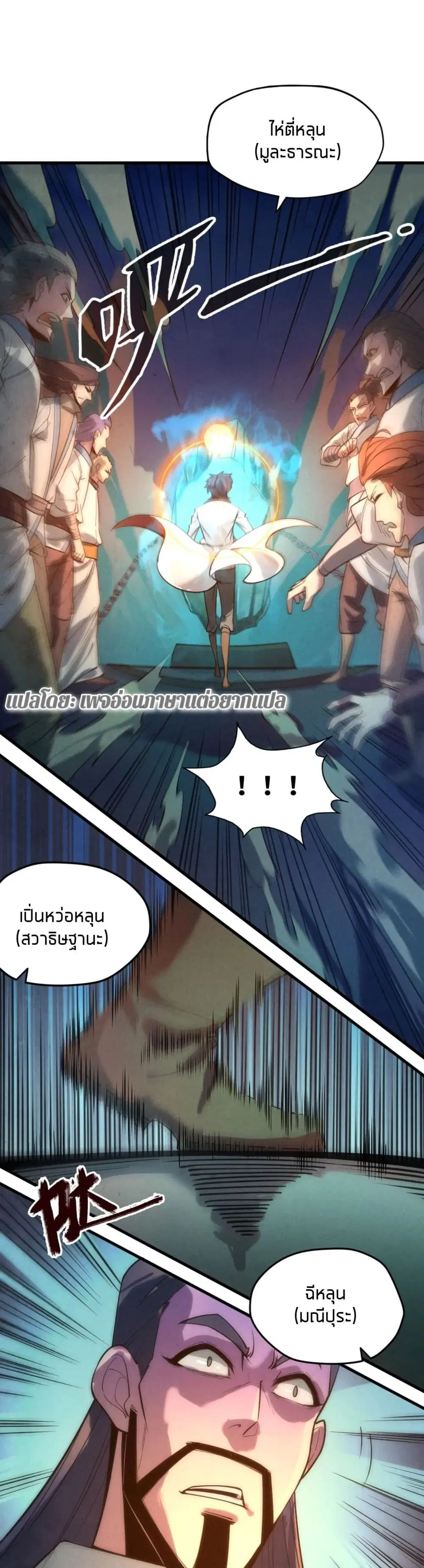 The Eternal Supreme ตอนที่ 16 หน้า 20