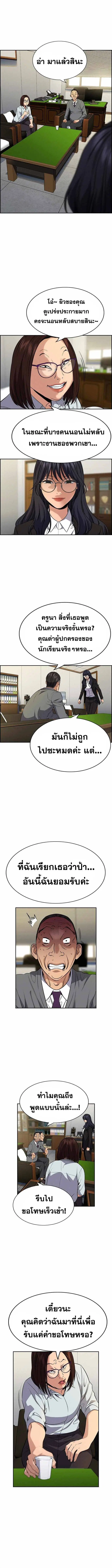 True Education ตอนที่ 84 หน้า 4