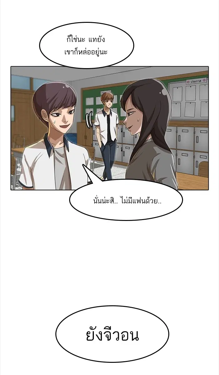 Random Chat ตอนที่ 40 หน้า 53
