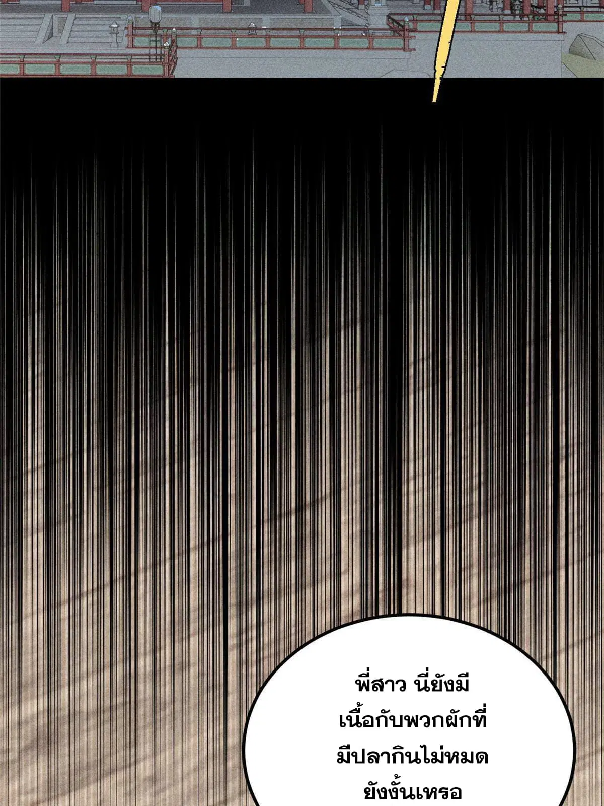 All Hail the Sect Leader ตอนที่ 183 หน้า 45