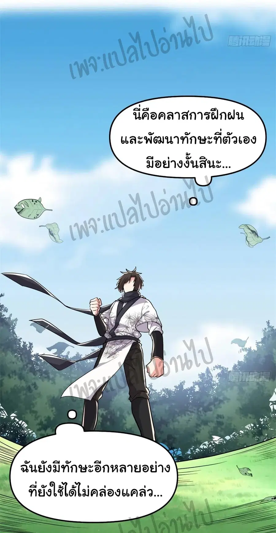 I might be A Fake Fairy ตอนที่ 113 หน้า 6