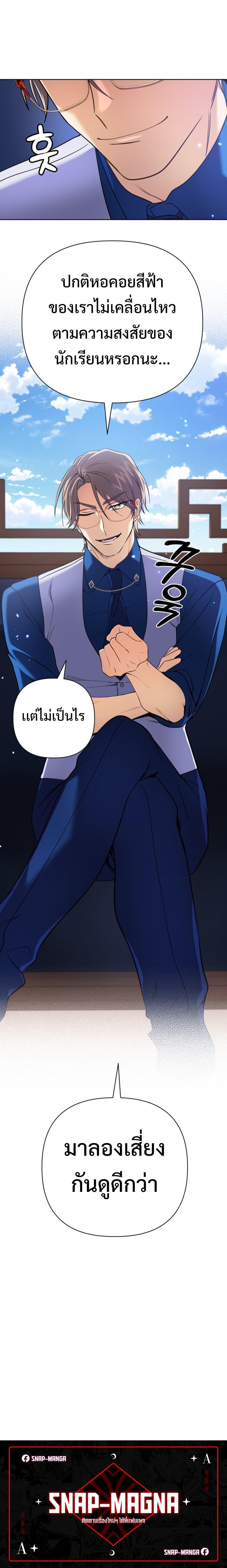 The Return of the Mythical Archmage การกลับมาของจอมเวทย์ระดับตำนาน ตอนที่ 20 หน้า 30