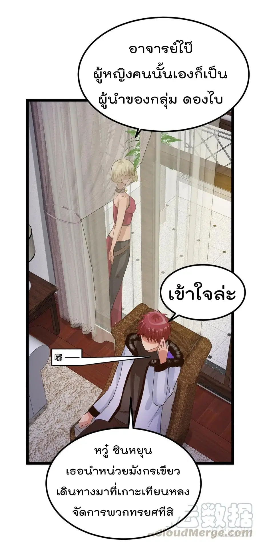 Immortal King of City ตอนที่ 53 หน้า 24