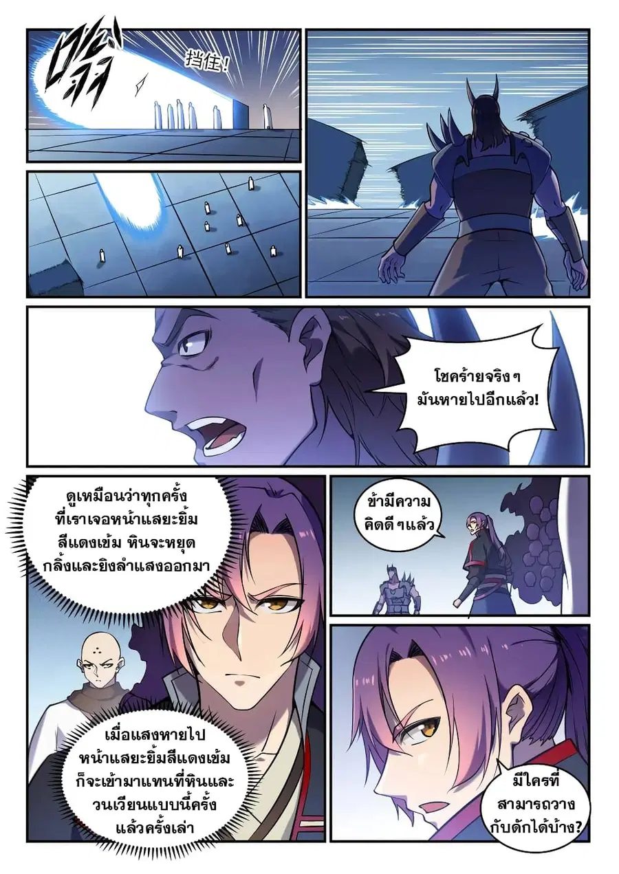 Bailian Chengshen ตอนที่ 611 หน้า 8
