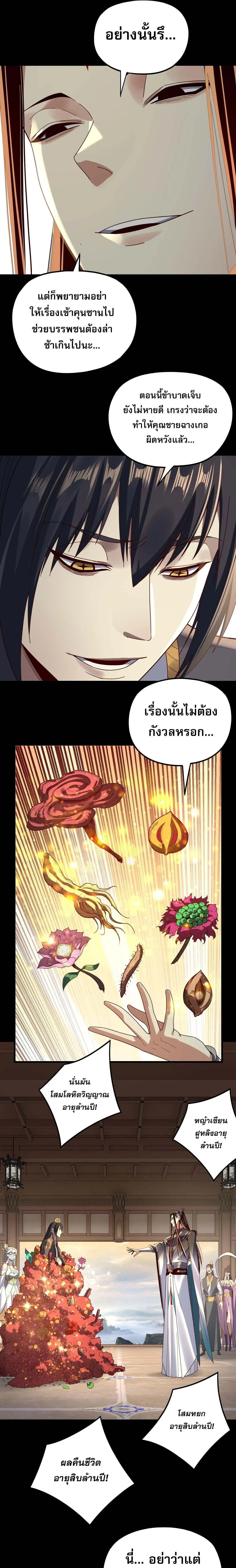 Villain is here ตอนที่ 269 หน้า 9