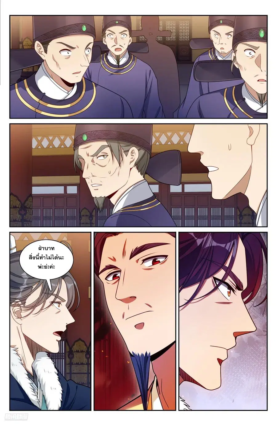 Nightwatcher ตอนที่ 318 หน้า 11