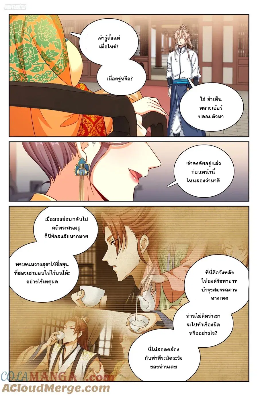 Nightwatcher ตอนที่ 325 หน้า 6
