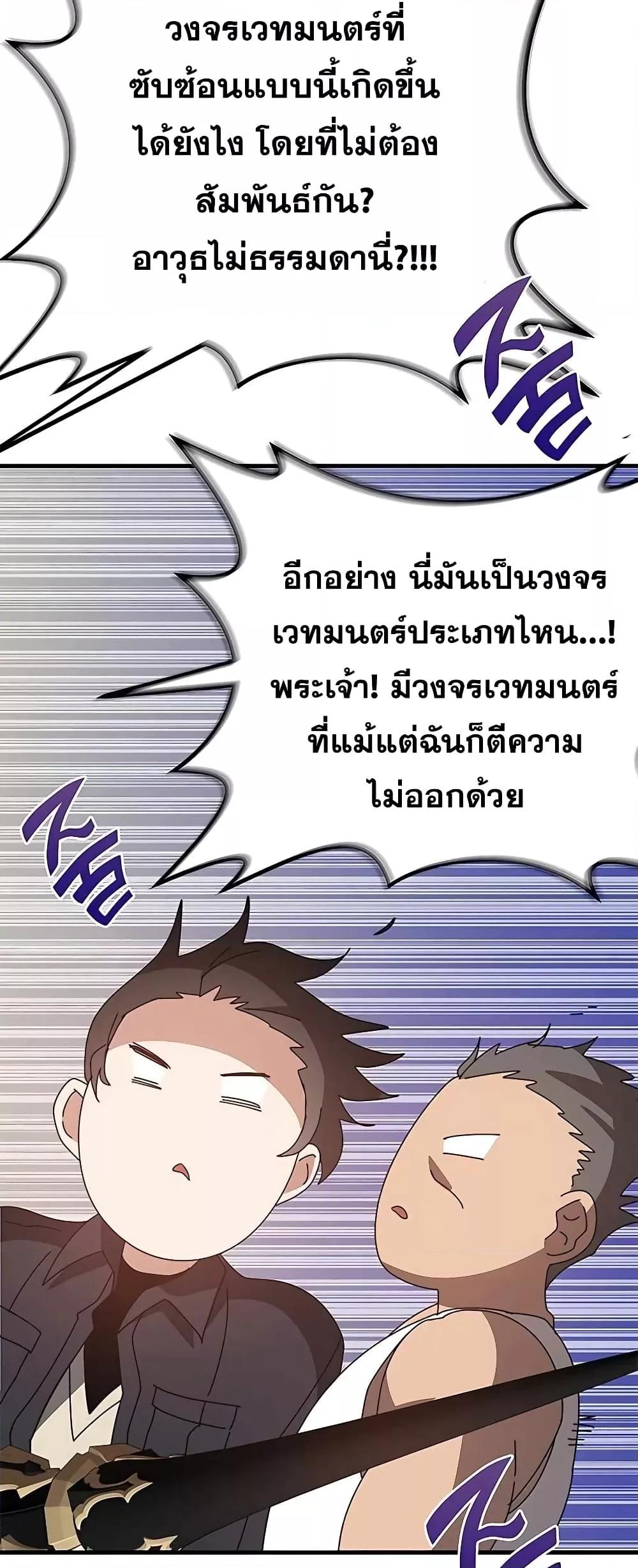 Transcension Academy สถาบันกวดวิชาสำหรับผู้เป็นเลิศ ตอนที่ 48 หน้า 86