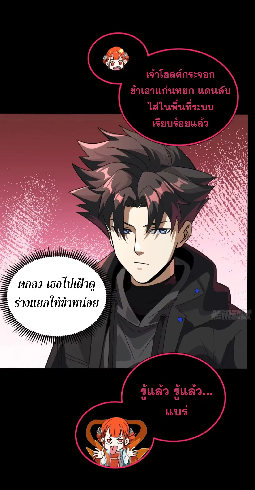 Legend of Star General ตอนที่ 253 หน้า 15