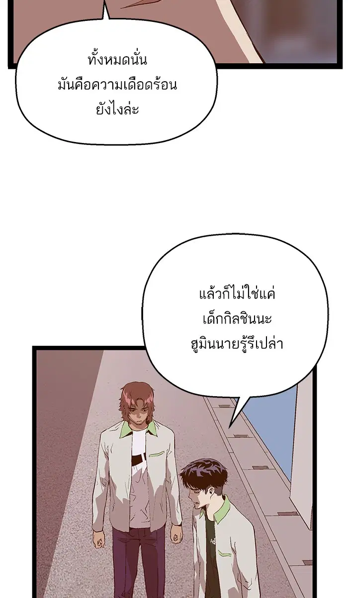Weak Hero ตอนที่ 94 หน้า 73