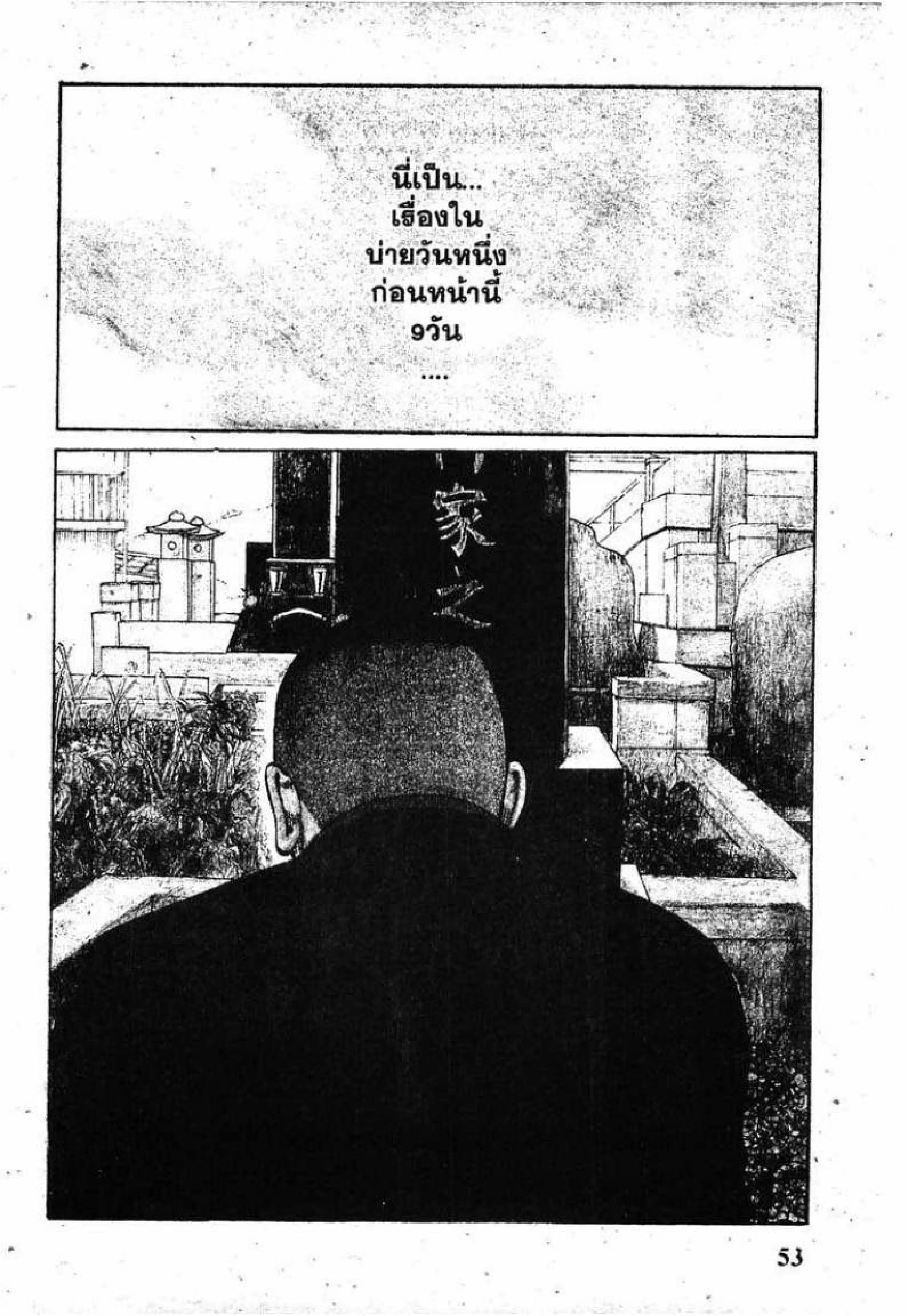 Worst ตอนที่ 69 หน้า 51