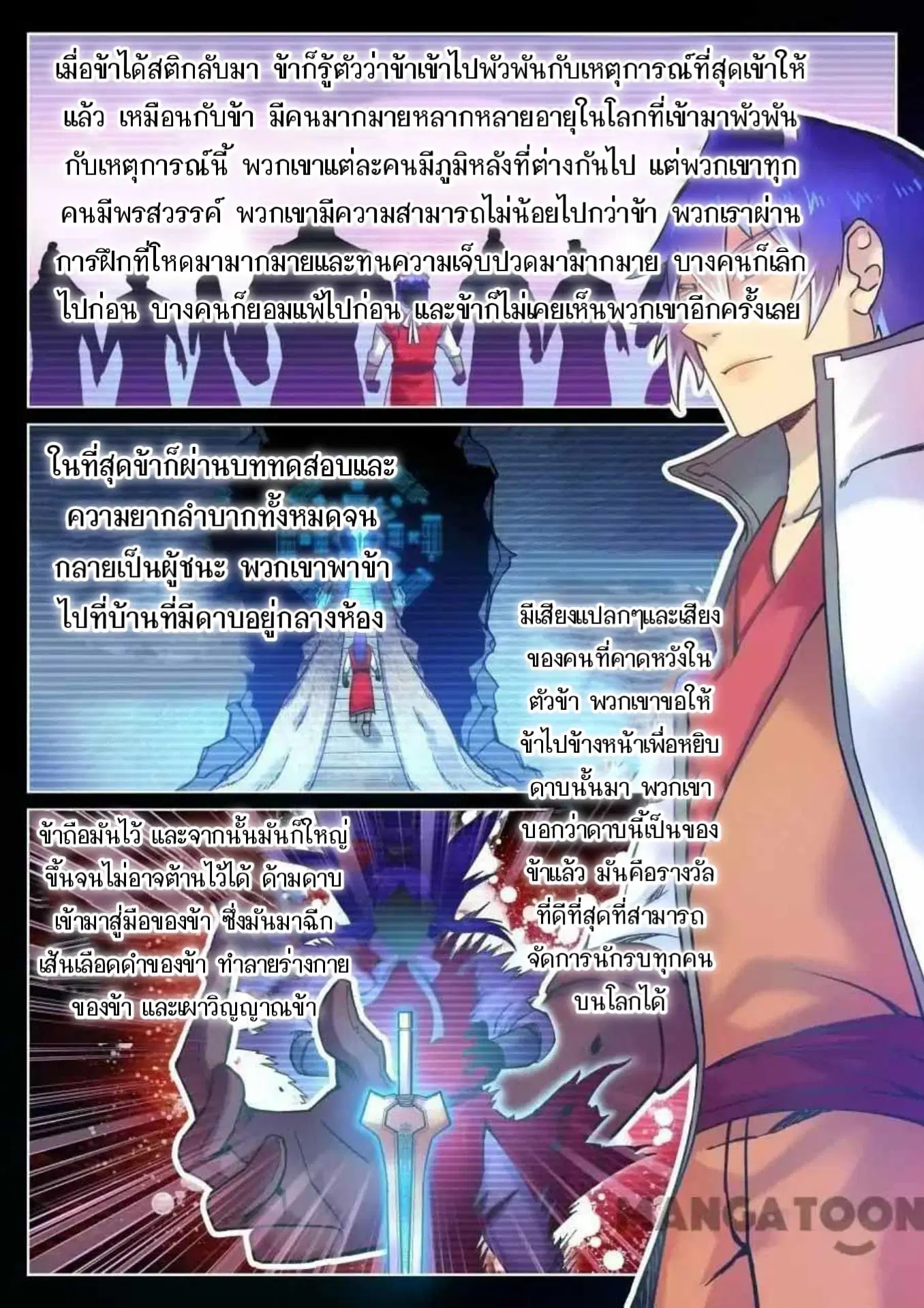 My Great Sword ตอนที่ 109 หน้า 8
