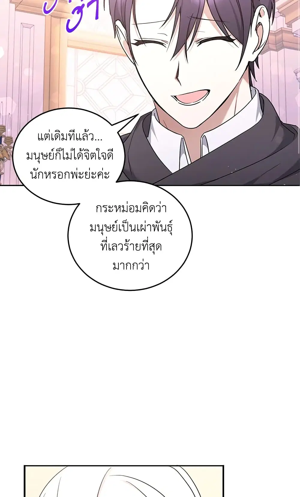The Wicked Little Princess ตอนที่ 61 หน้า 49