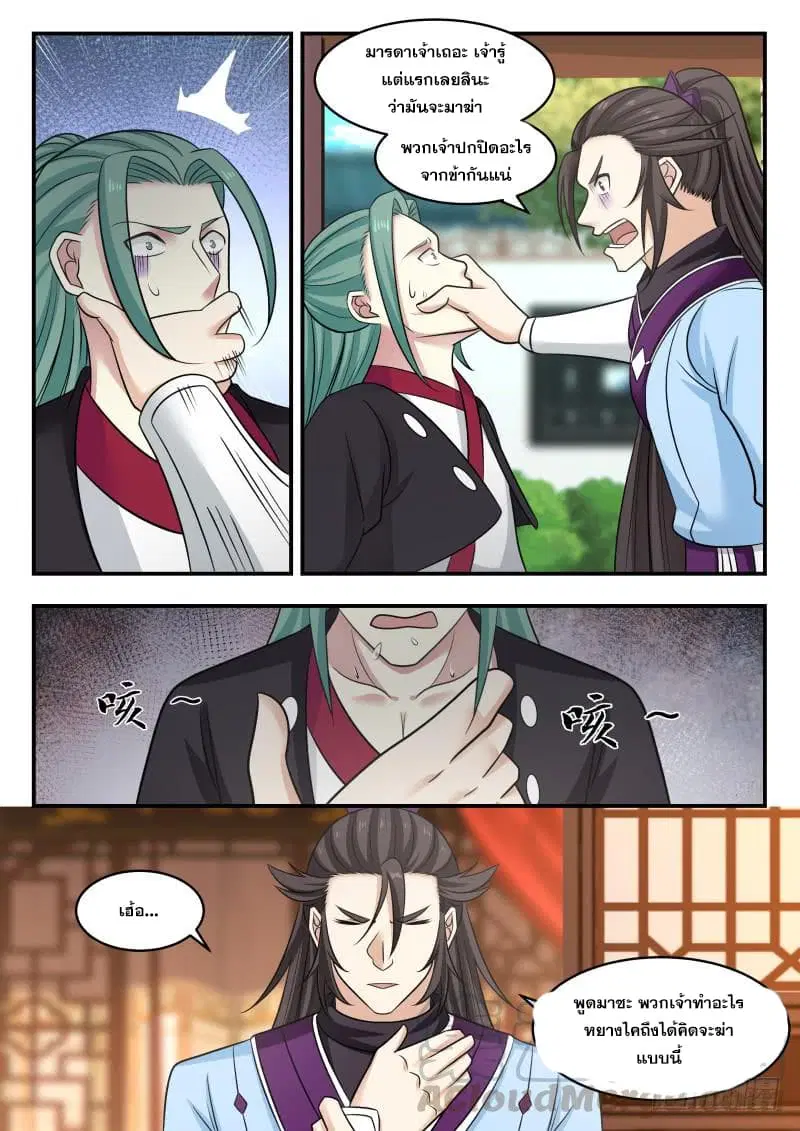 Martial Peak ตอนที่ 467 หน้า 3