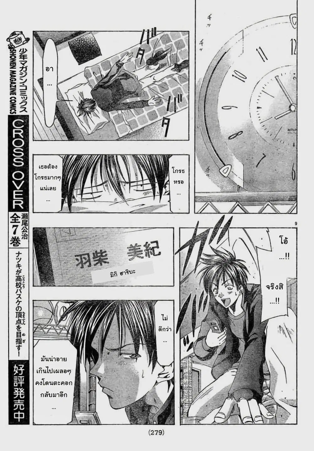 Suzuka ตอนที่ 87 หน้า 9
