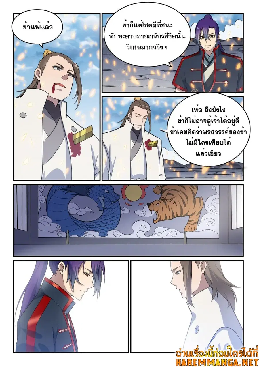 Bailian Chengshen ตอนที่ 504 หน้า 13