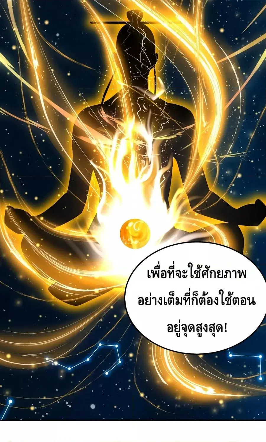 Am I Invincible ตอนที่ 93 หน้า 27