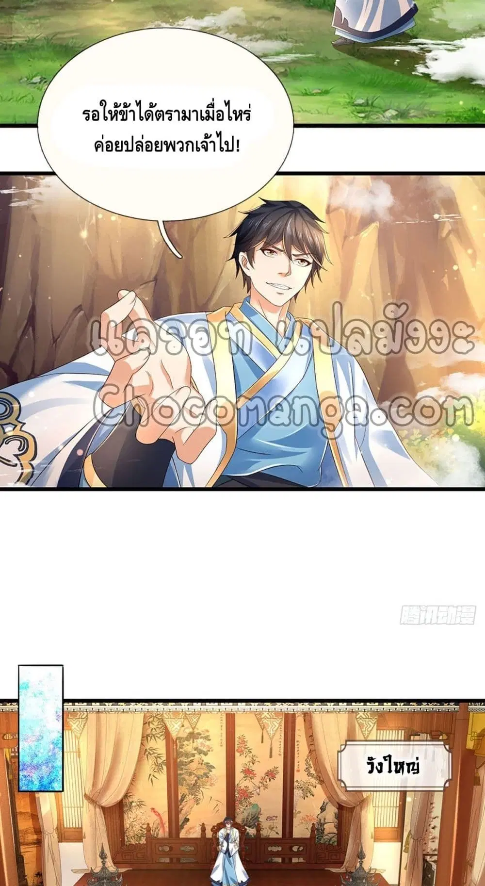 Opening to Supreme Dantian ตอนที่ 129 หน้า 20
