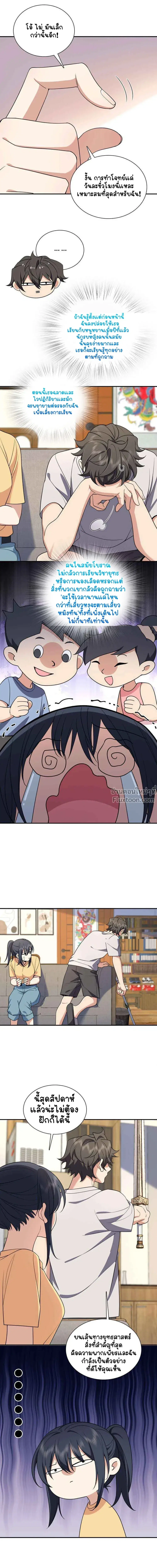 My Wife Is From a Thousand Years Ago ตอนที่ 185 หน้า 6