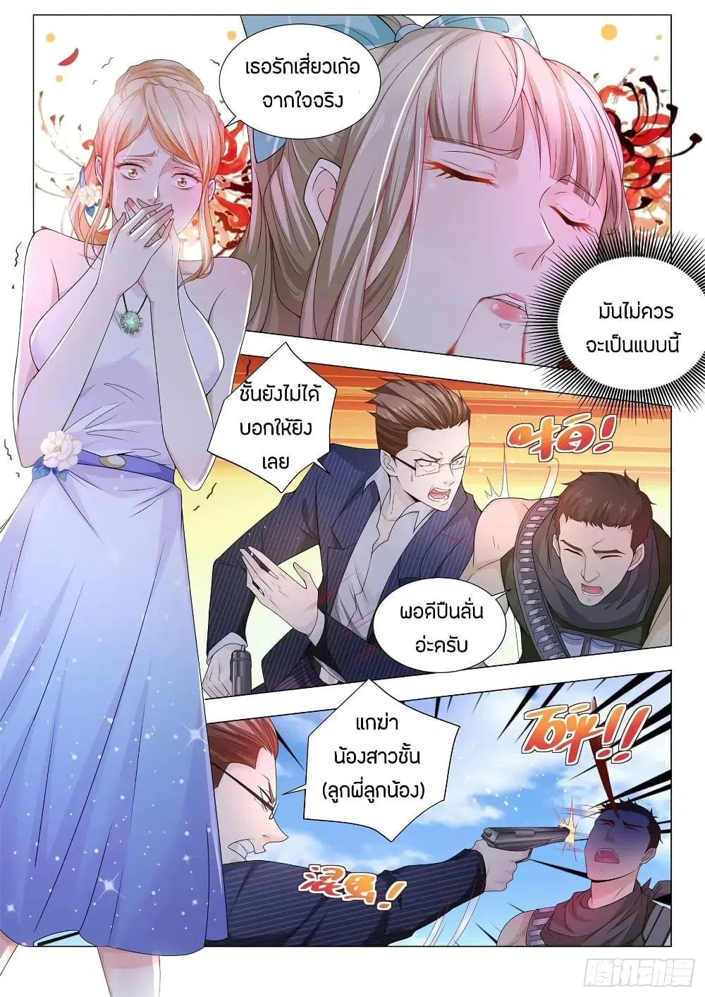 Shen Hao’s Heavenly Fall System ตอนที่ 107 หน้า 6