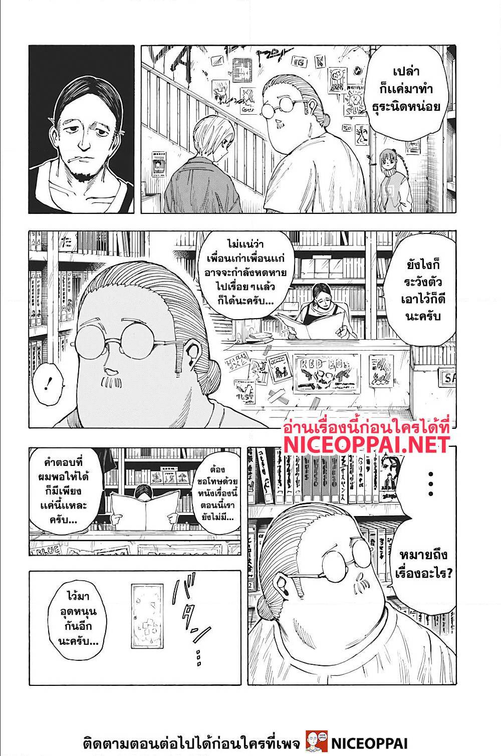 Sakamoto Days ตอนที่ 13 หน้า 18