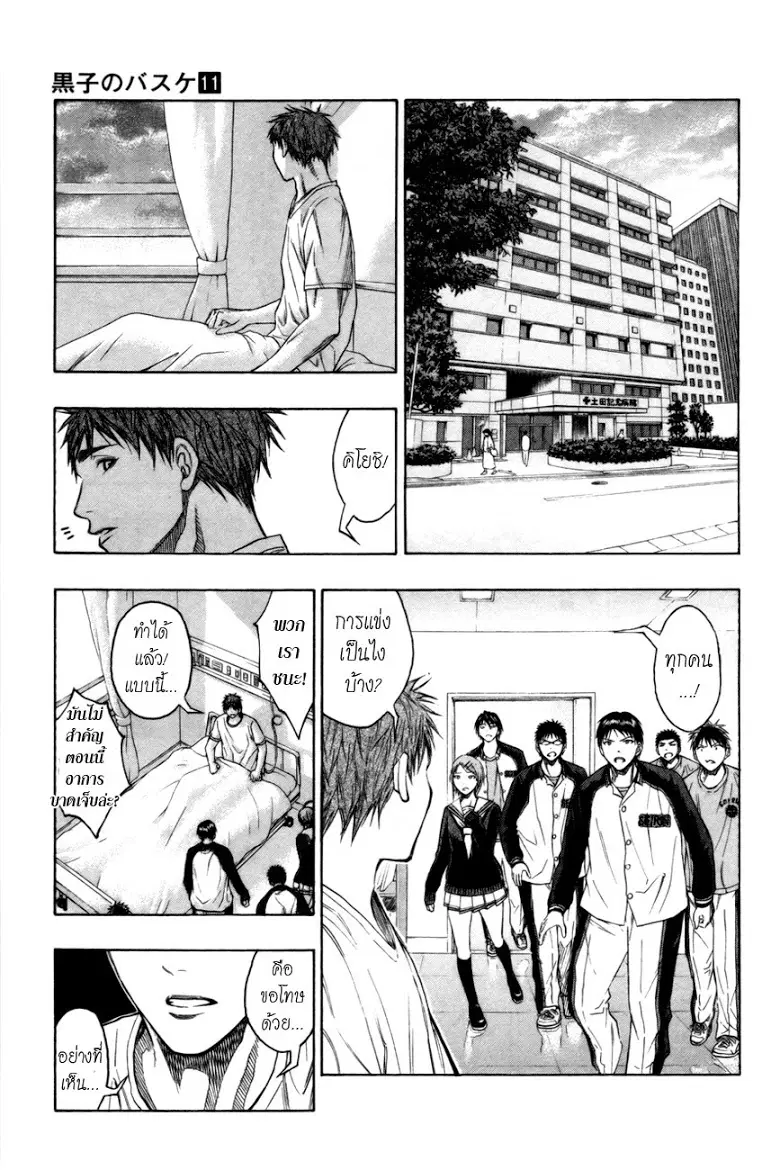Kuroko no Basuke ตอนที่ 99 หน้า 12