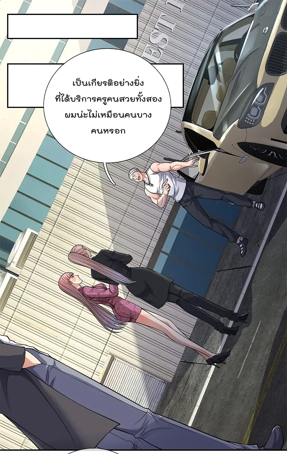 The Legend God of War in The City ตอนที่ 79 หน้า 9