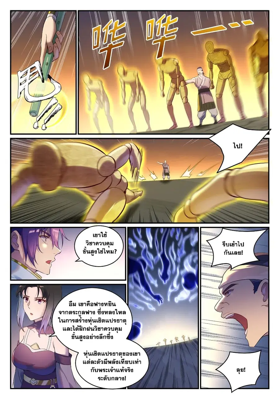 Bailian Chengshen ตอนที่ 901 หน้า 14