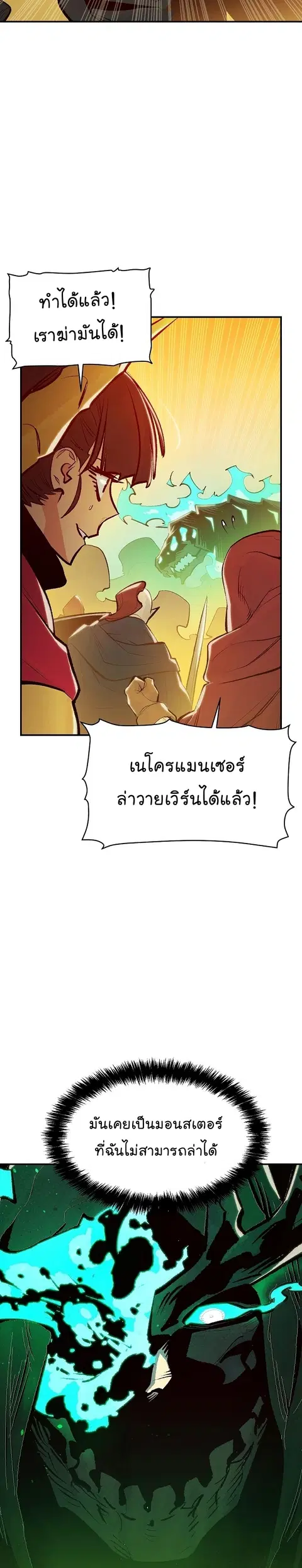 The Lone Necromancer ตอนที่ 82 หน้า 23