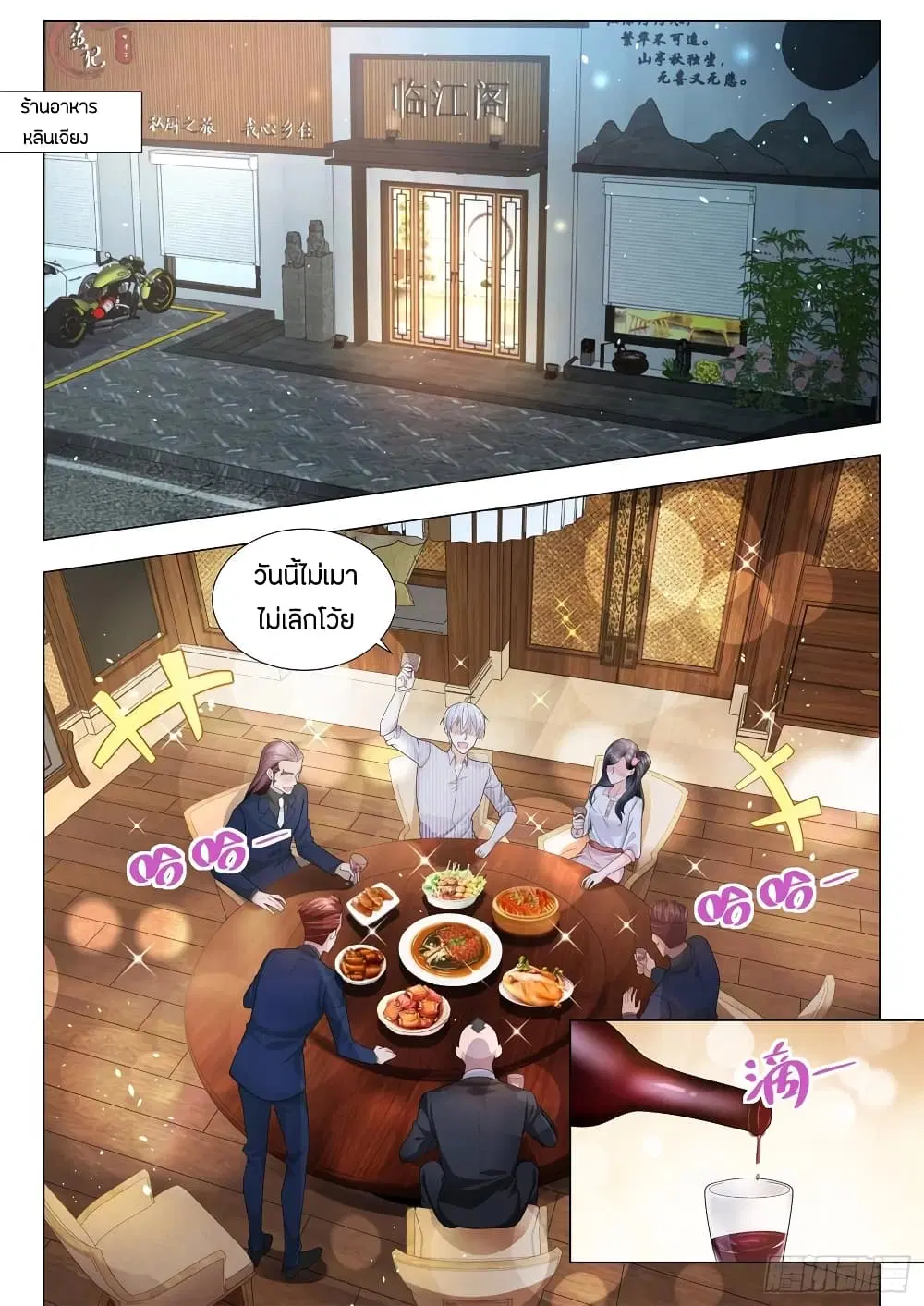 Shen Hao’s Heavenly Fall System ตอนที่ 173 หน้า 2