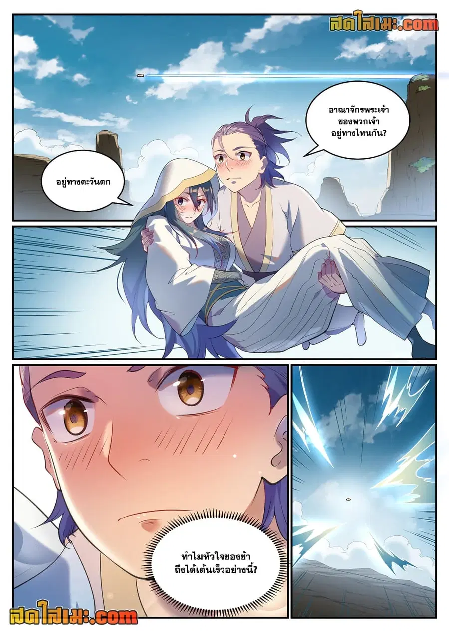 Bailian Chengshen ตอนที่ 931 หน้า 9