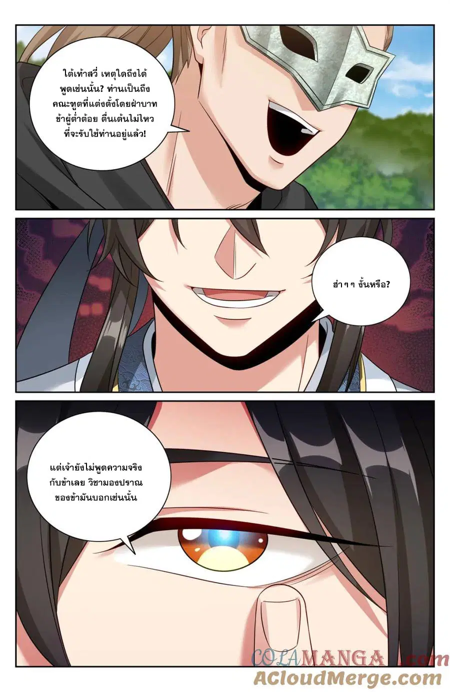 Nightwatcher ตอนที่ 443 หน้า 8
