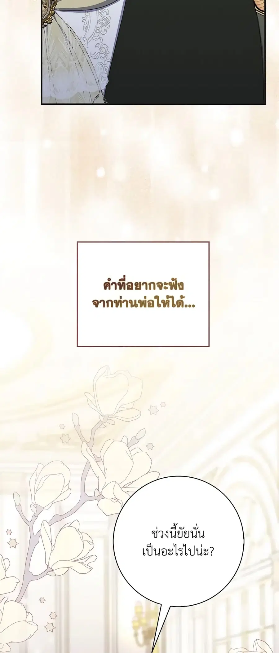 Fortune-Telling Lady ตอนที่ 8 หน้า 30