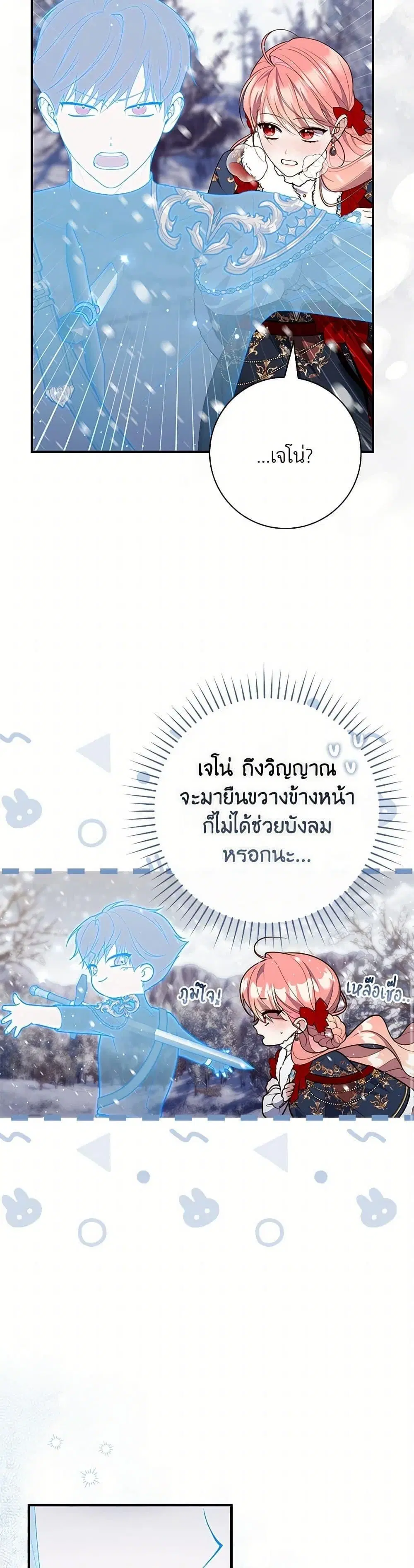 A Princess Who Reads Fortune ตอนที่ 94 หน้า 32