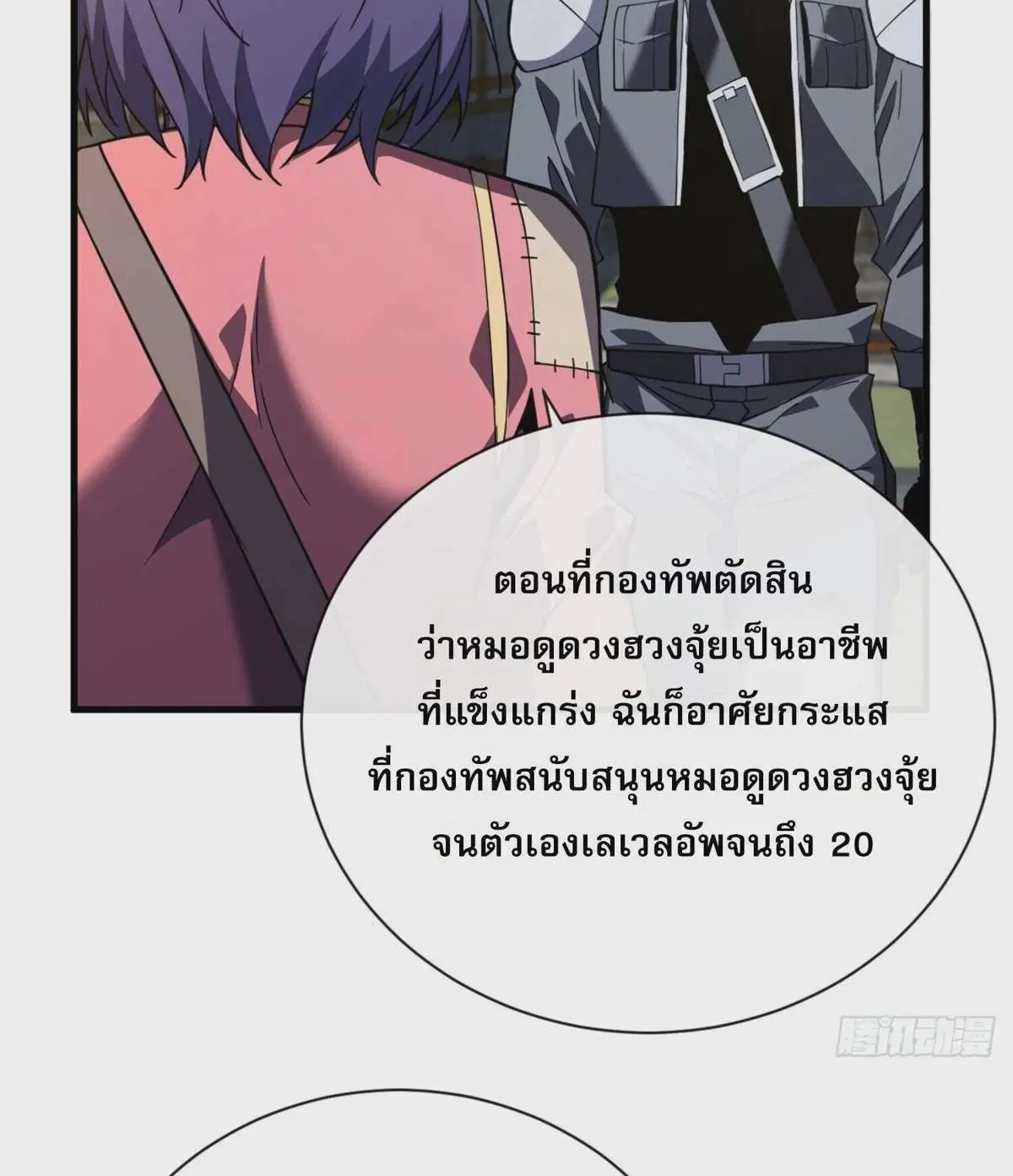 The Lord of Wheel of Destiny ตอนที่ 32 หน้า 14