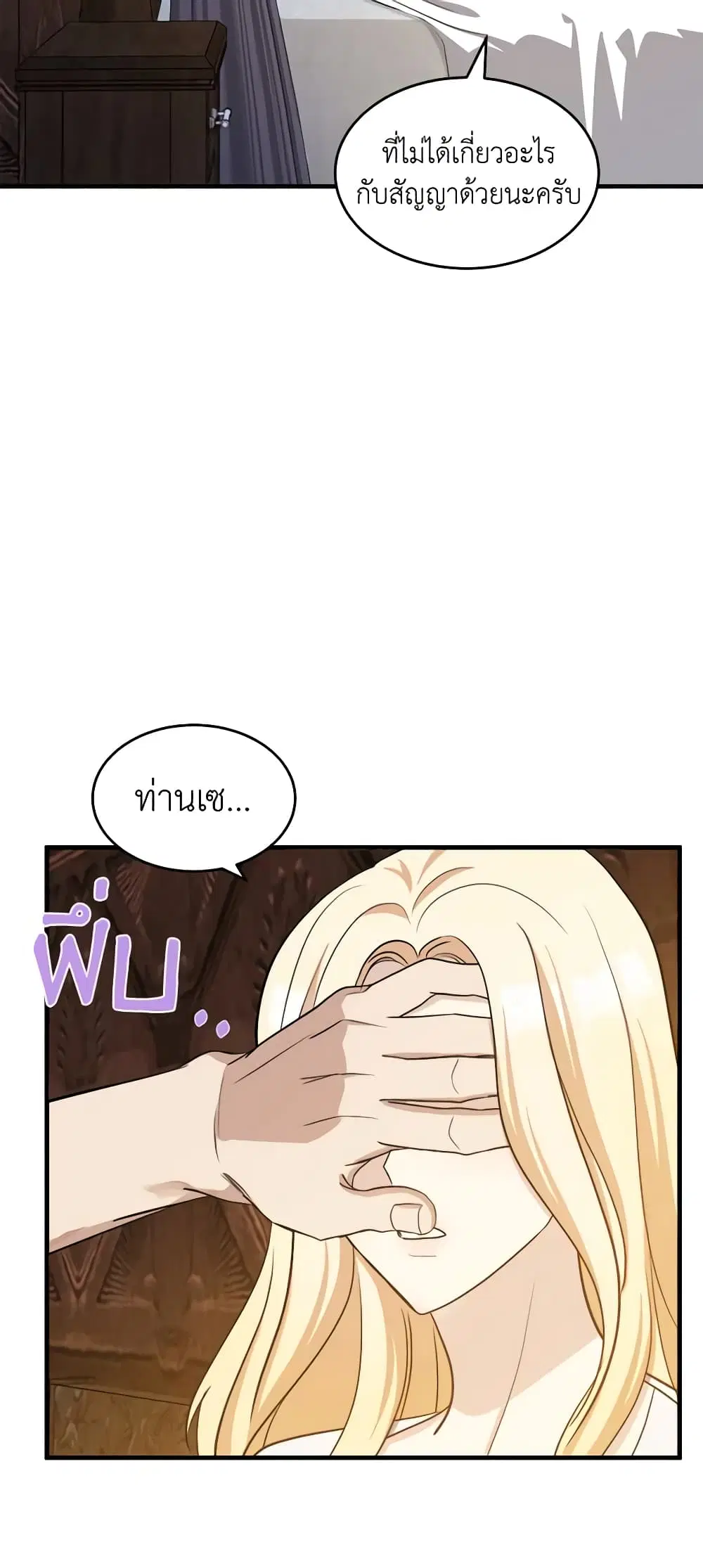 The Villainess Lives Again ตอนที่ 73 หน้า 4