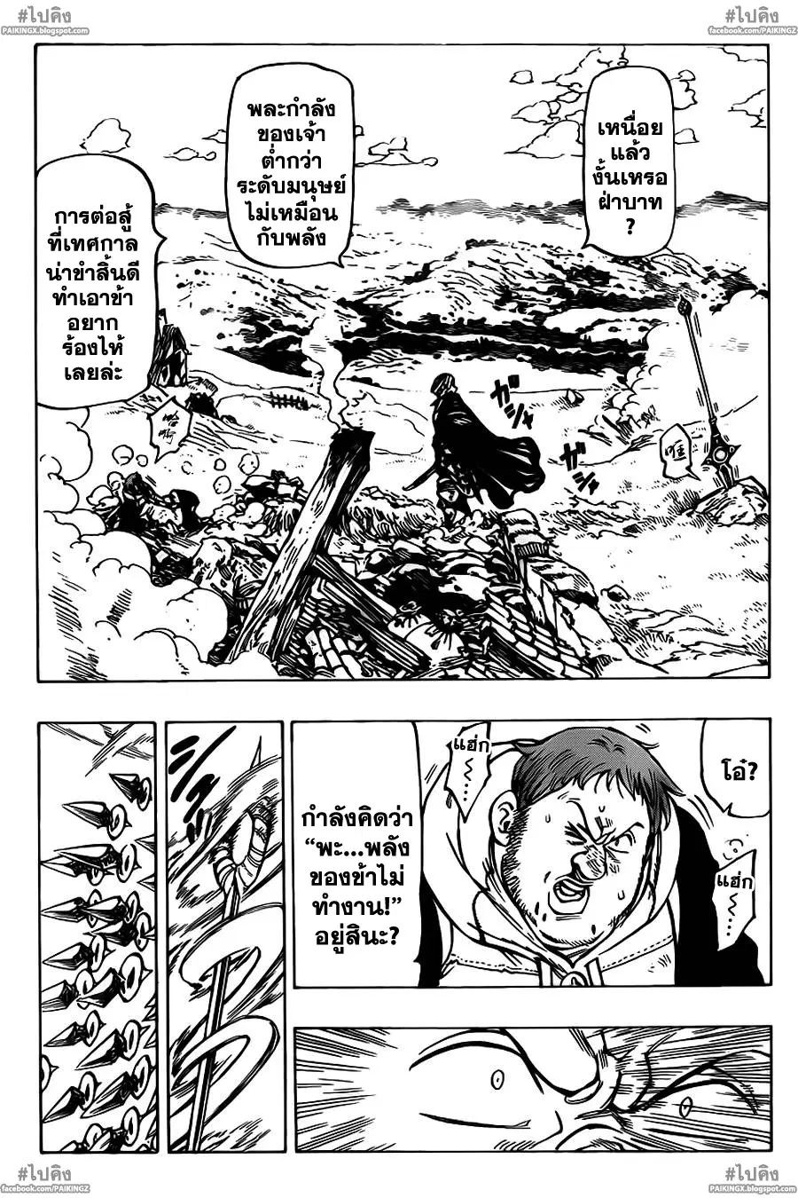 Nanatsu no Taizai ตอนที่ 45 หน้า 11
