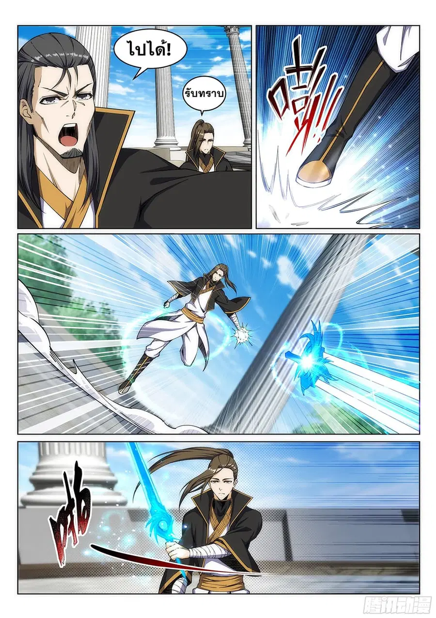 Against the Gods ตอนที่ 145 หน้า 8