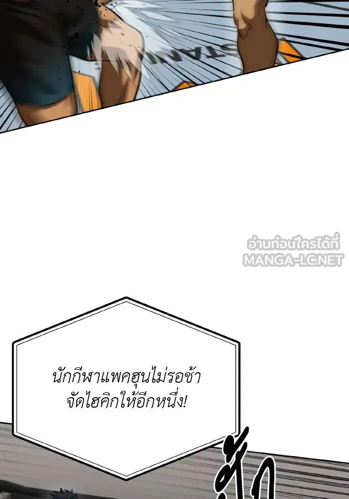 King of the Octagon ตอนที่ 59 หน้า 12