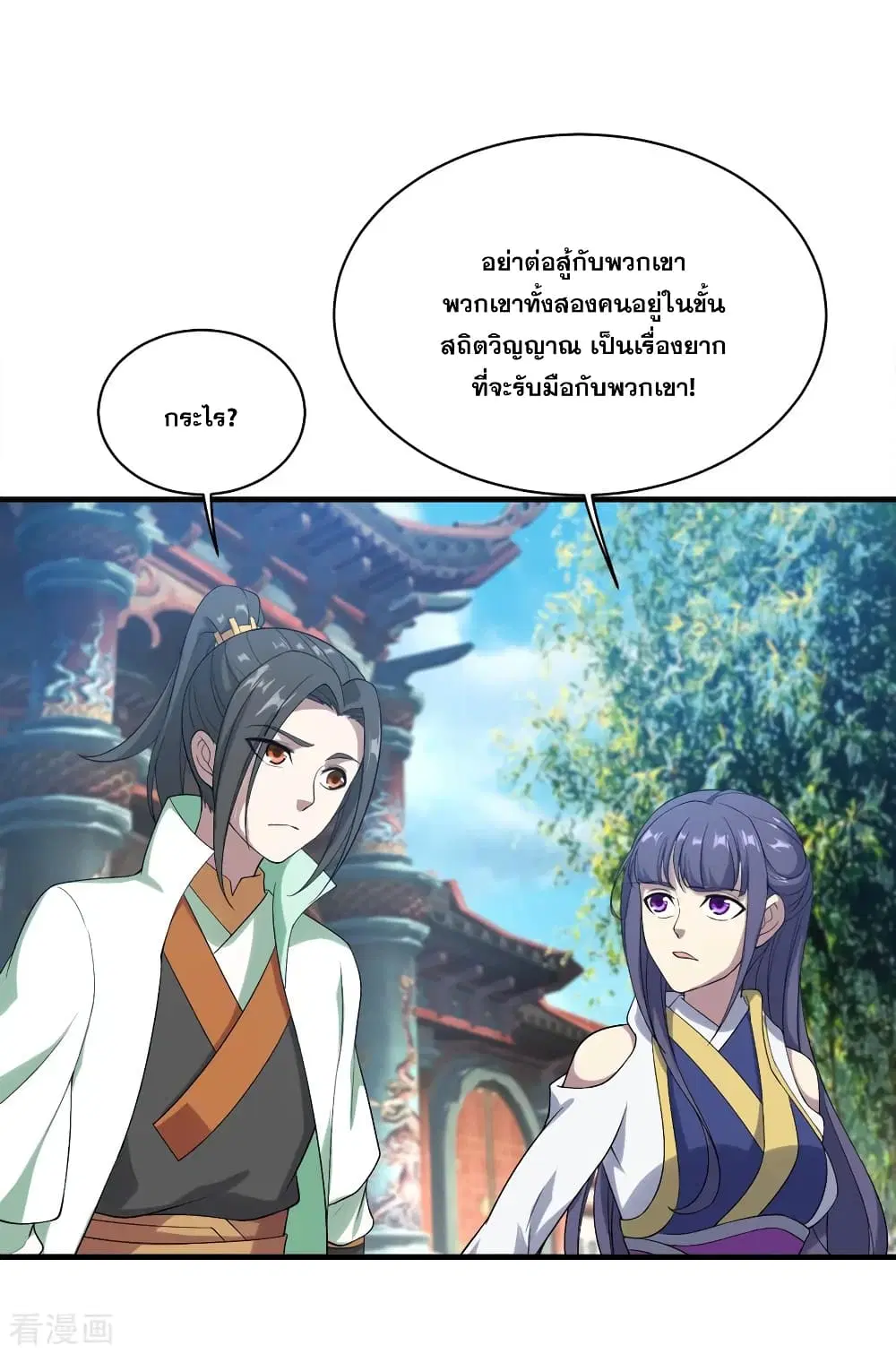 Matchless Emperor ตอนที่ 71 หน้า 20