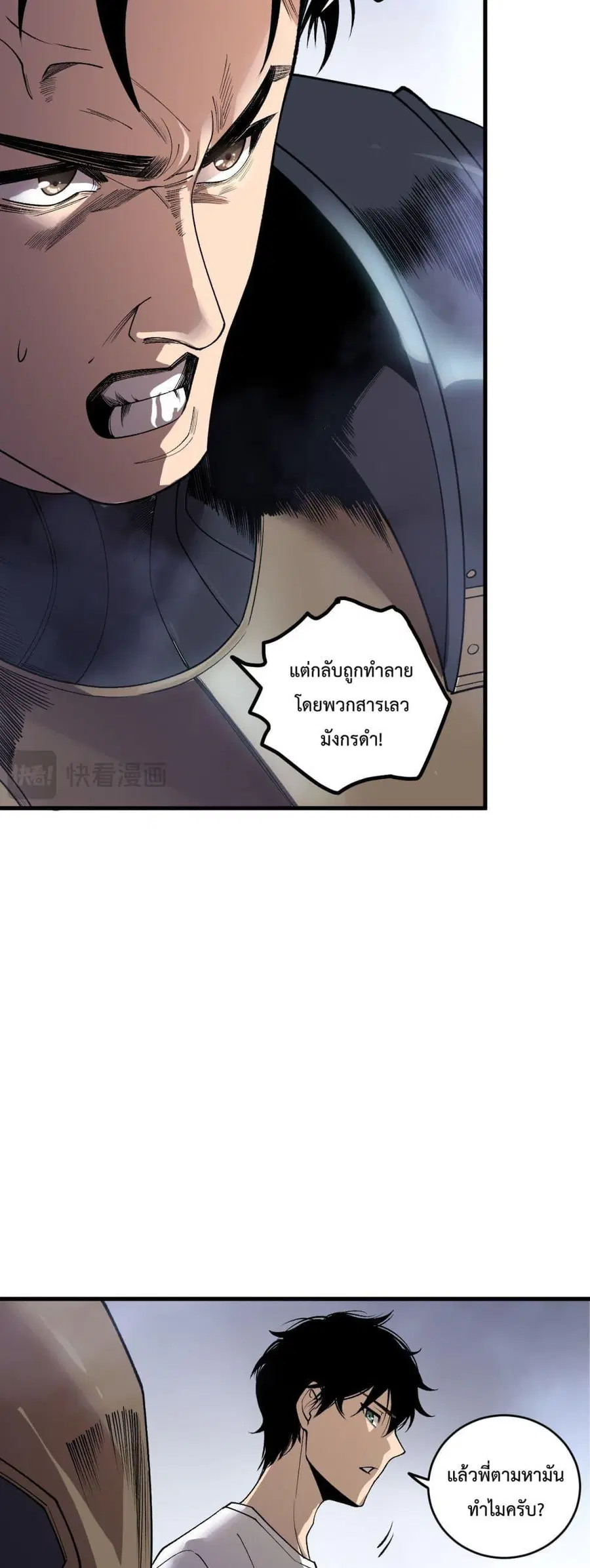 Necromancer King of The Scourge ตอนที่ 214 หน้า 25