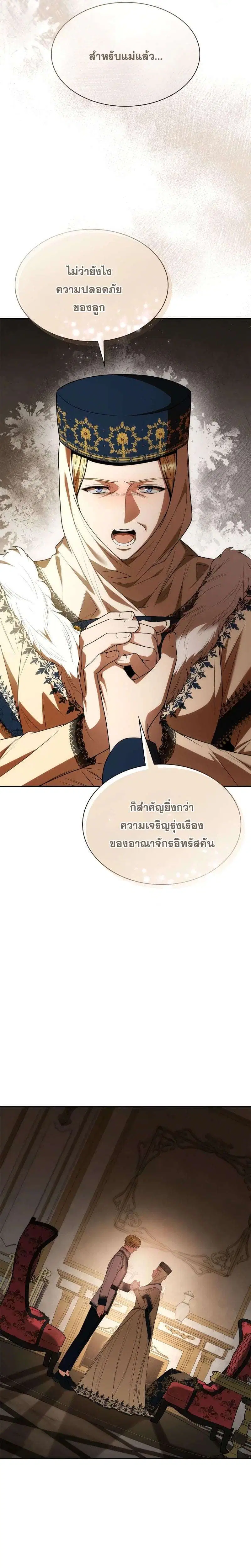 Sister I Am the Queen in This Life ตอนที่ 66 หน้า 15