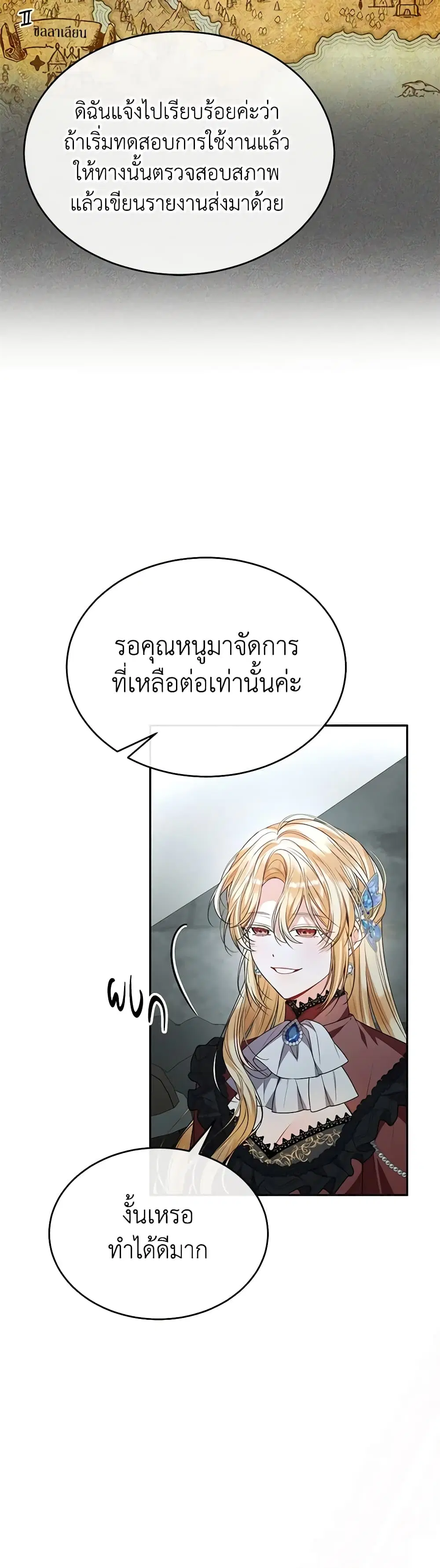 The Real Daughter Is Back ตอนที่ 84 หน้า 7