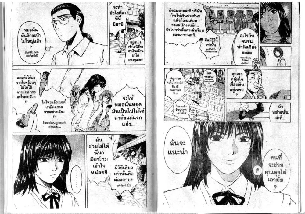 GTO : Great Teacher Onizuka ตอนที่ 86 หน้า 8