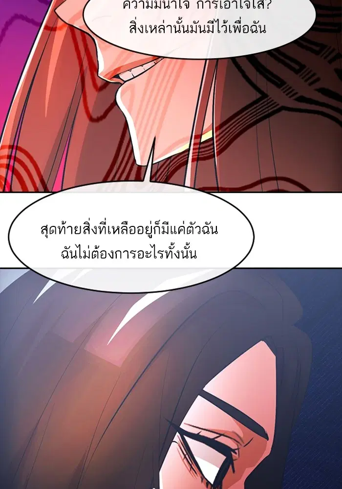Random Chat ตอนที่ 313 หน้า 75