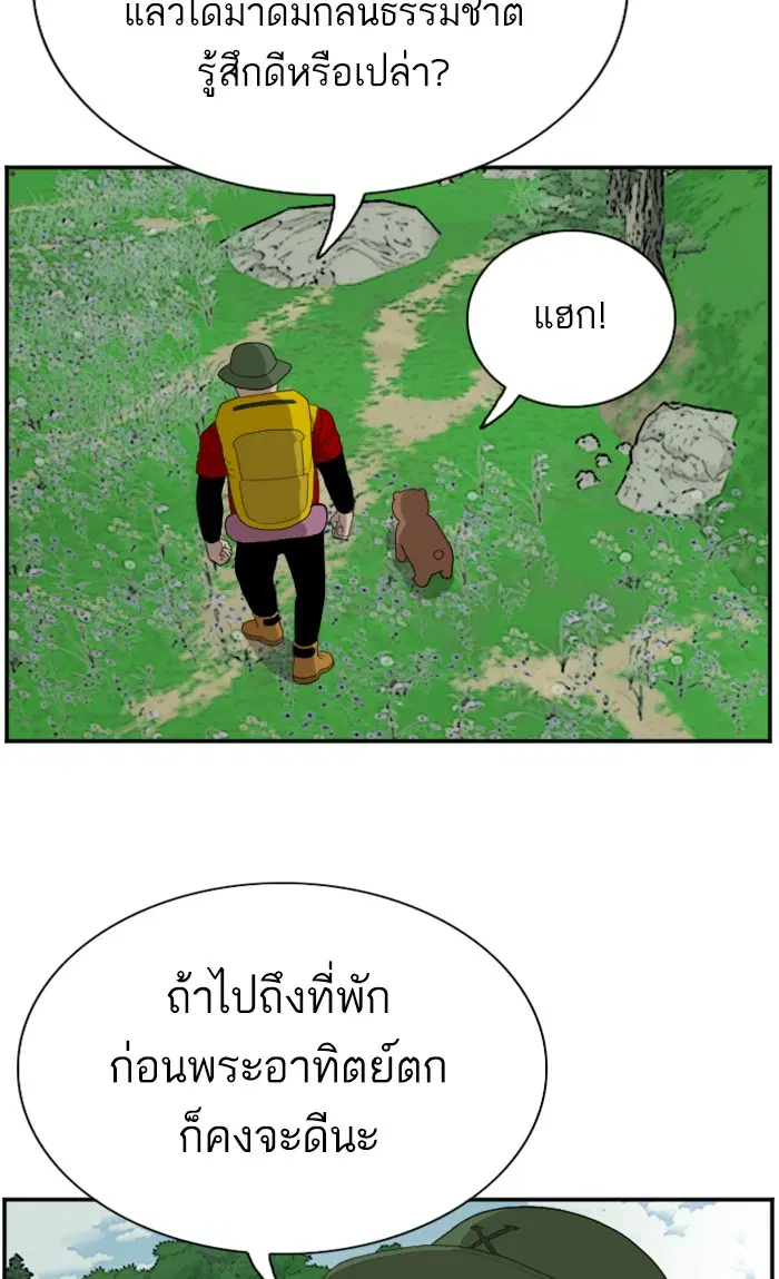 Bad Guy ตอนที่ 68 หน้า 20