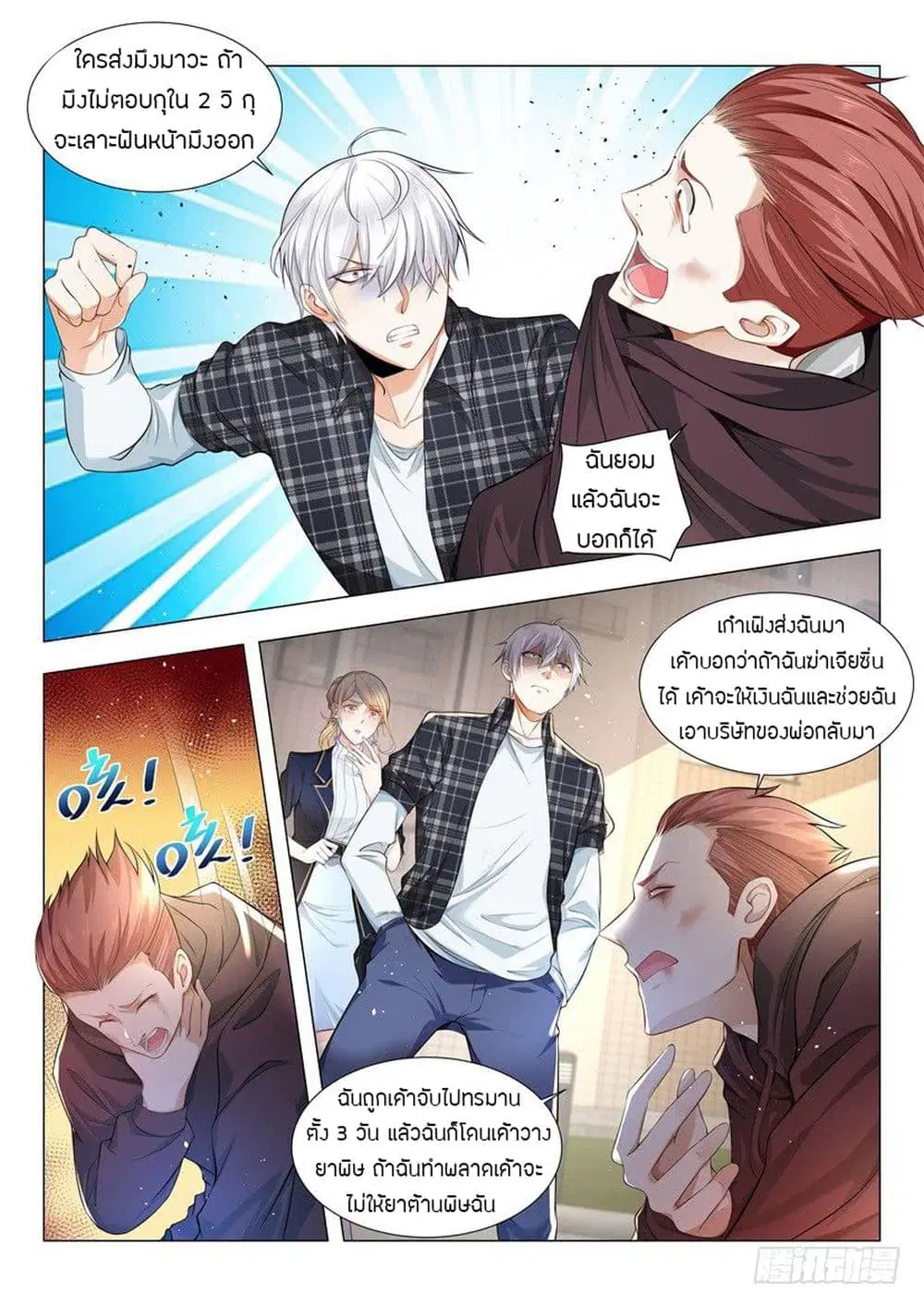 Shen Hao’s Heavenly Fall System ตอนที่ 43 หน้า 5