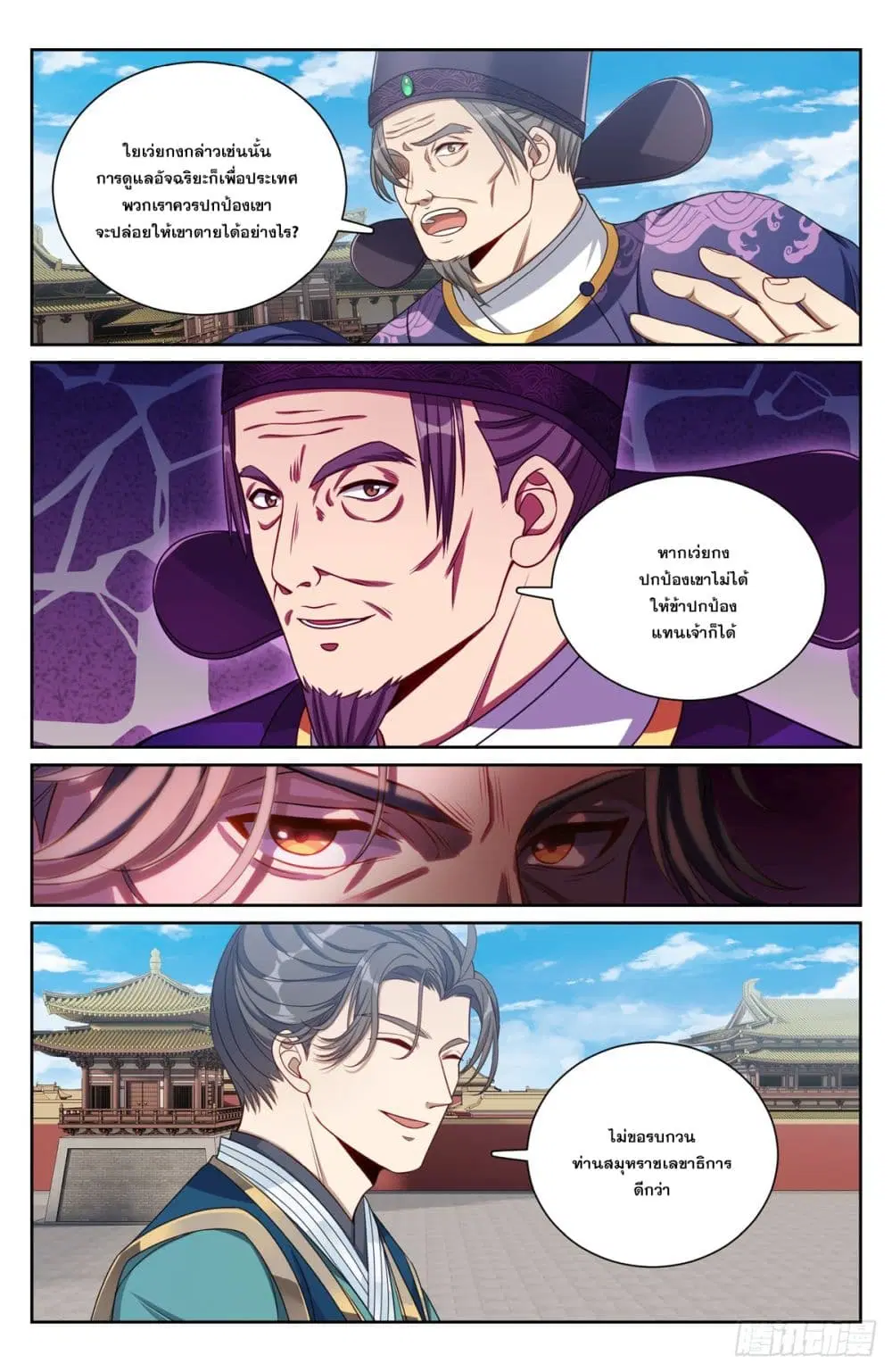 Nightwatcher ตอนที่ 196 หน้า 19